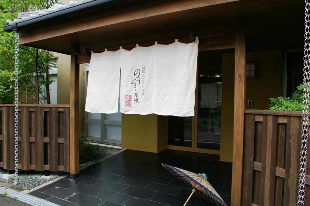 Hotel Nounou Hakone Extérieur photo